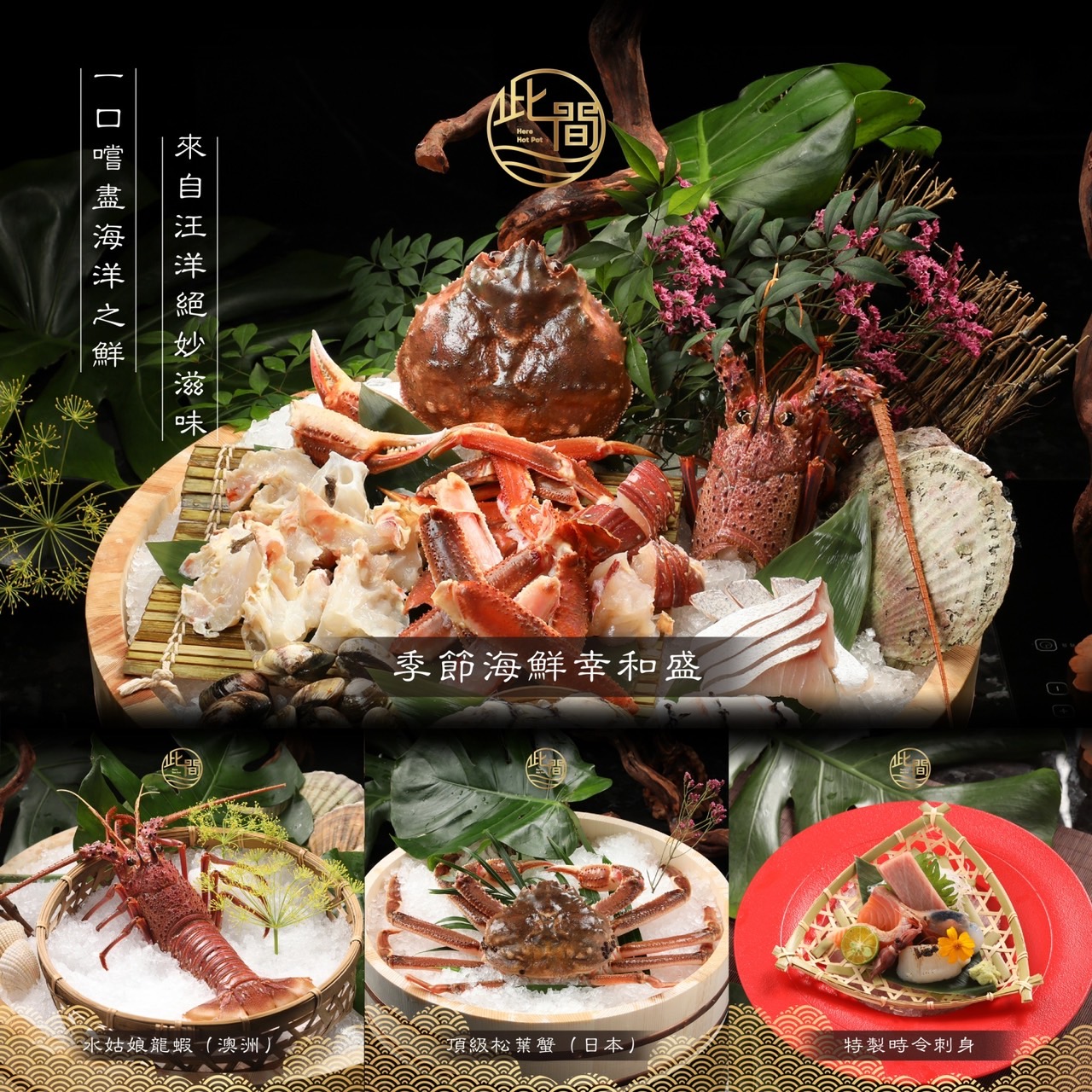 此間火鍋私廚會所